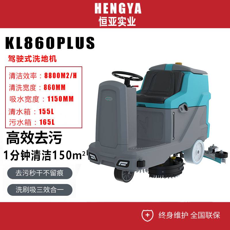 凯叻KL860Plus全自动洗地机双刷 五金工厂车间油污刷地清洗吸干