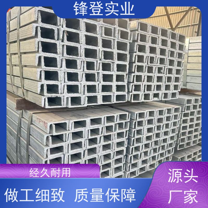 锋登实业 建筑机械用大跨度低合金钢材 产品规格齐全 Q235B 镀锌槽钢
