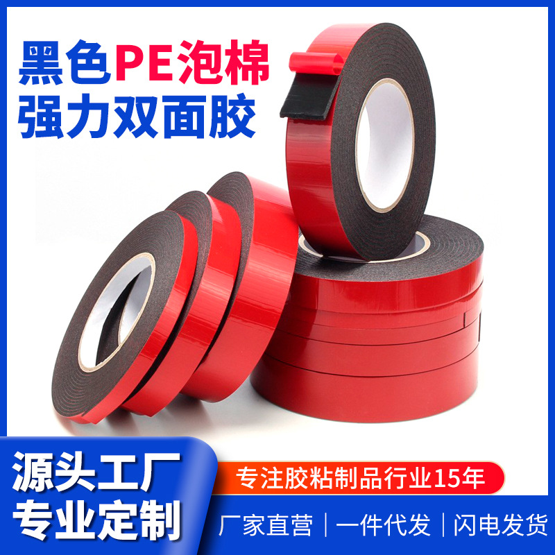 红膜pe泡棉胶带 灰色0.8mm膜切可加工汽车泡棉胶 高粘防震胶带