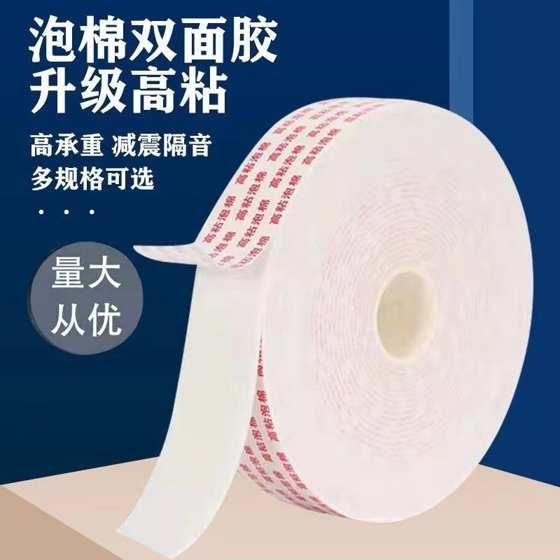 强粘PE泡棉垫 广告牌固定填充白色泡沫海绵双面胶带EVA泡 沫胶批发