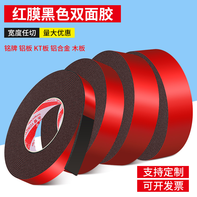 EVA单面泡棉胶带桌椅防撞减震密封胶条加厚门窗隔音降噪海绵胶带