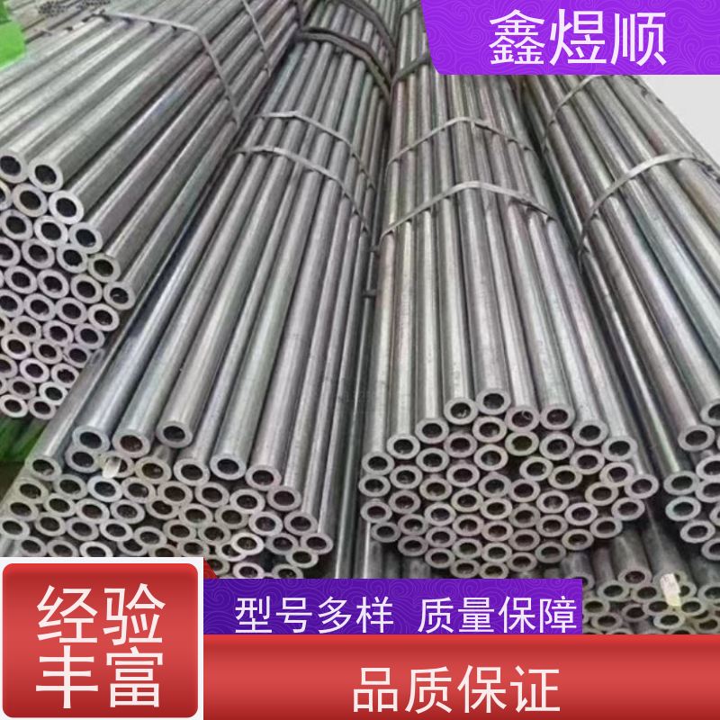鑫煜顺 光亮冷拔无缝钢管 可切割零售定制 承接大型工程