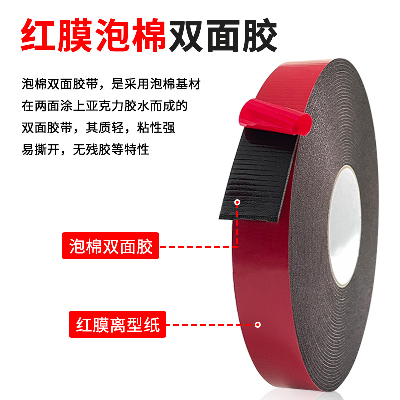 PE泡棉双面胶1mm泡沫双面胶带广告牌门窗LED灯条固定海绵结构粘接