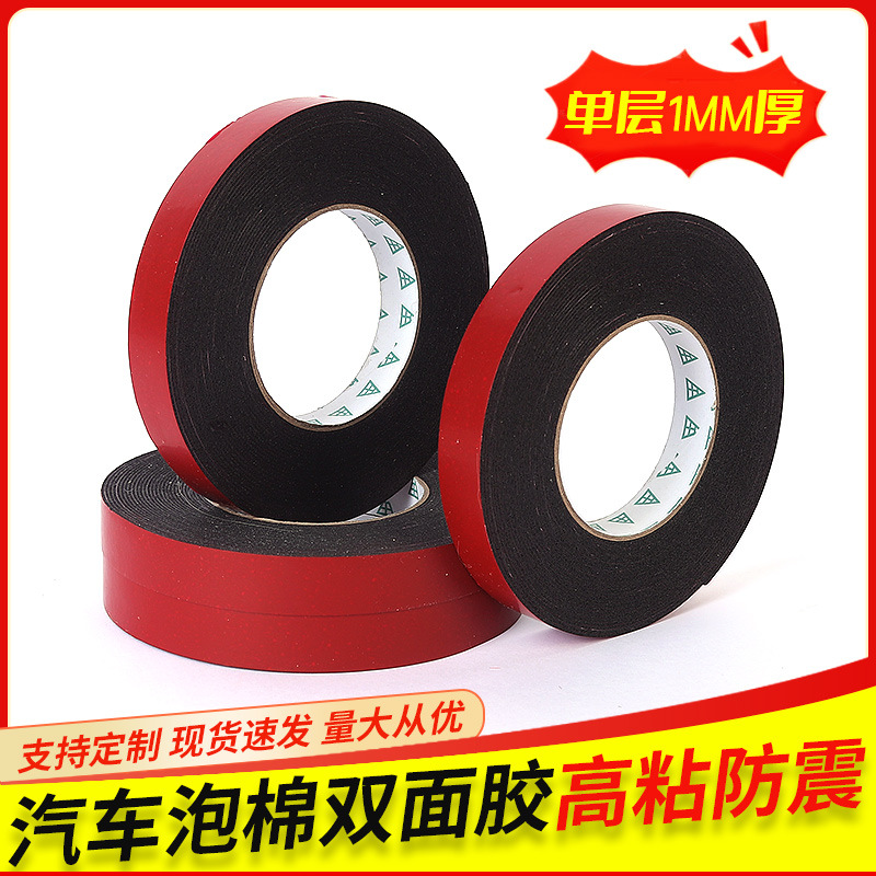 3mm厚 eva强粘黑色海绵单面胶带 白色密封防震PE泡棉胶 防滑泡沫条