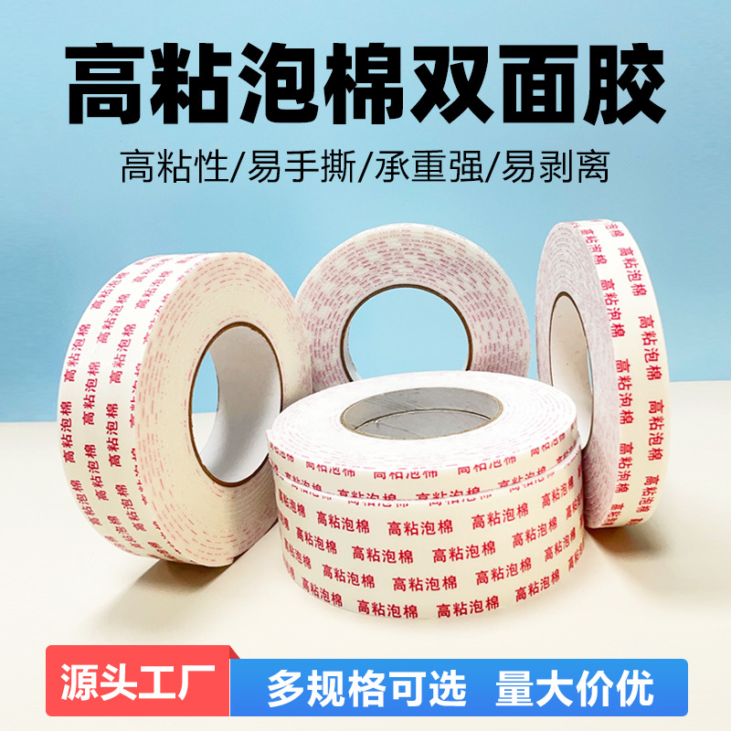 定制加厚高粘度泡沫双面胶黑色泡棉胶带汽车挂钩胶pe海绵双 面胶