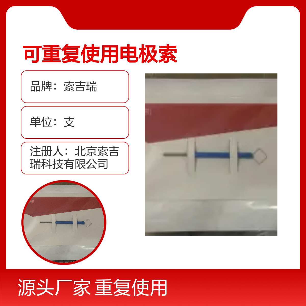 钨丝可重复使用高频手术电极索吉瑞DFS03菱形 注册认证