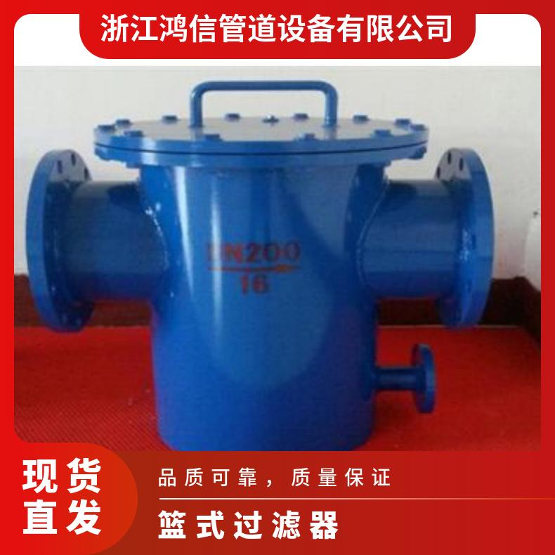 篮式过滤器304 316L不锈钢快开直通蓝式污水除污器 鸿信管道
