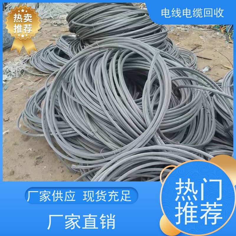 交联电缆 空气能专用 大量回收 24小时接听电话 高压铜缆