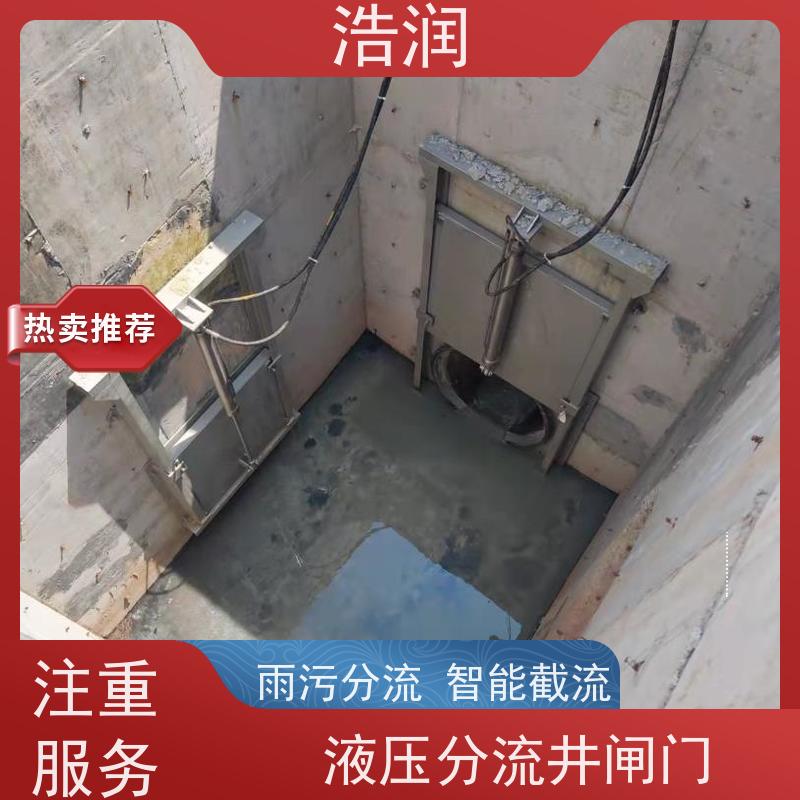 浩润 304不锈钢液动限流闸门 附壁安装 性能稳定