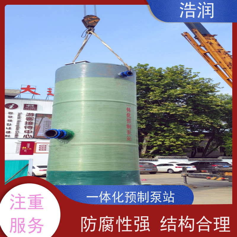 浩润 HMPP雨水提升泵站 耐腐蚀 耐老化 安装简便