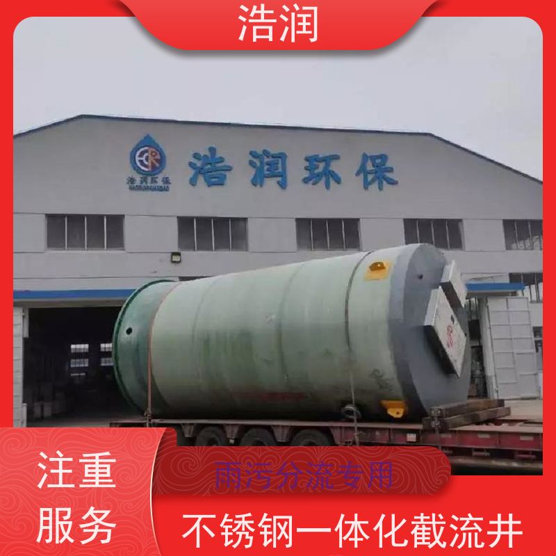 浩润 一体化雨污截流井 筒体直径2000-3800mm 应用广泛