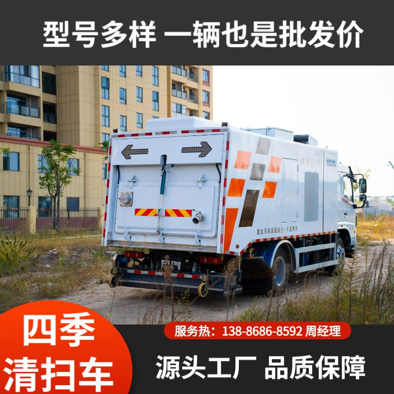 定制化CLW5166TXCAXS四季清扫车 可根据客户实际需求 灵活调整配置与功能