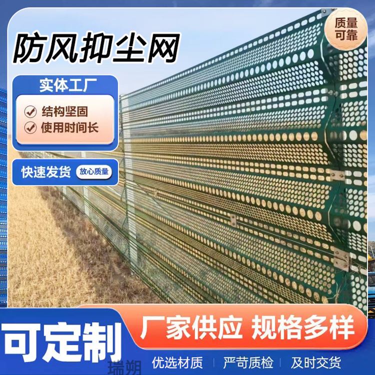 瑞朔丝网 孔型齐全 厂家直供 料场防尘网 挡风网 煤场冲孔碟形网