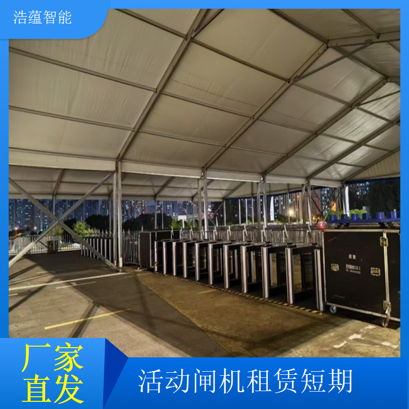 企业年会活动专用闸机租赁 配备专业人员上门安装调试服务