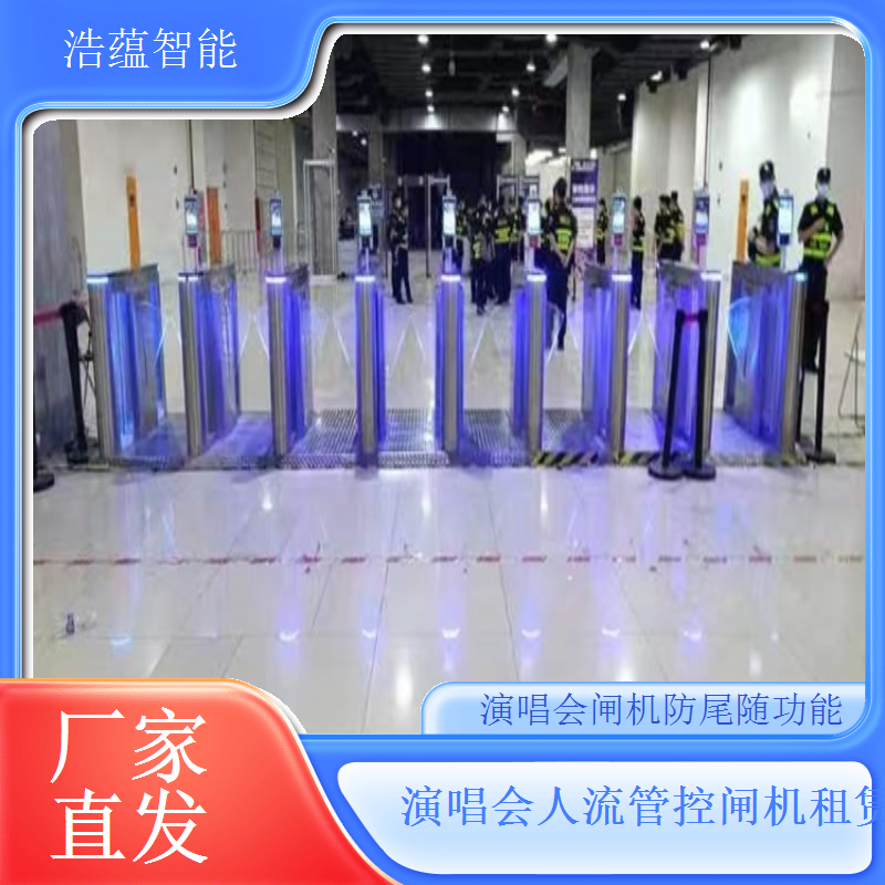 数字化活动专用闸机租赁 数字化功能便于活动数据管理
