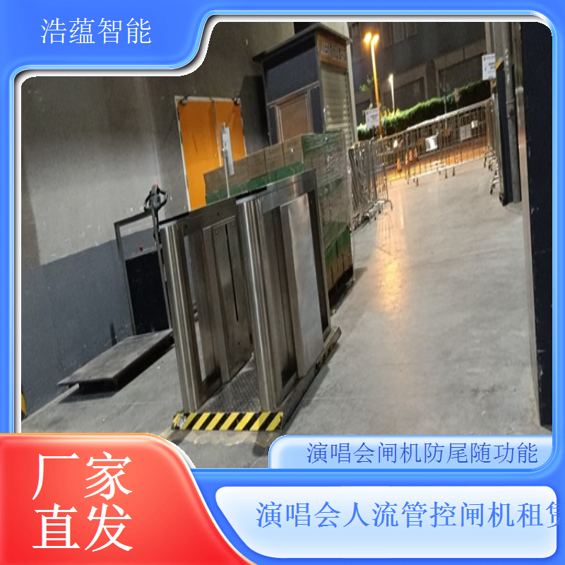 多功能活动专用闸机租赁 多种功能集成满足活动多样需求