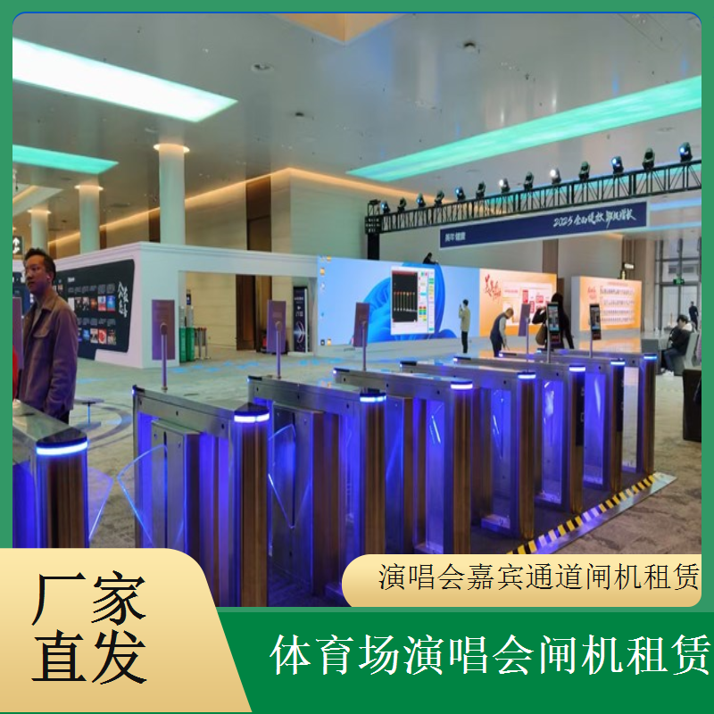 企业招商会活动专用闸机租赁 高端大气彰显企业招商实力
