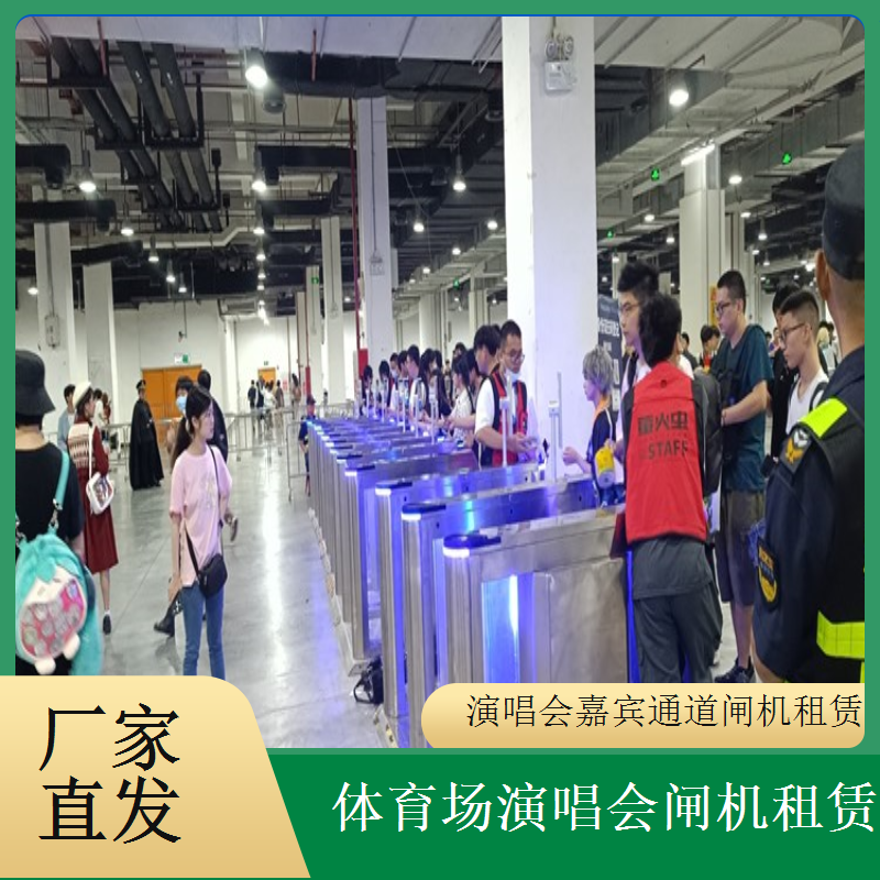 活动专用闸机租赁合理布局 专业布局规划提升入场效率