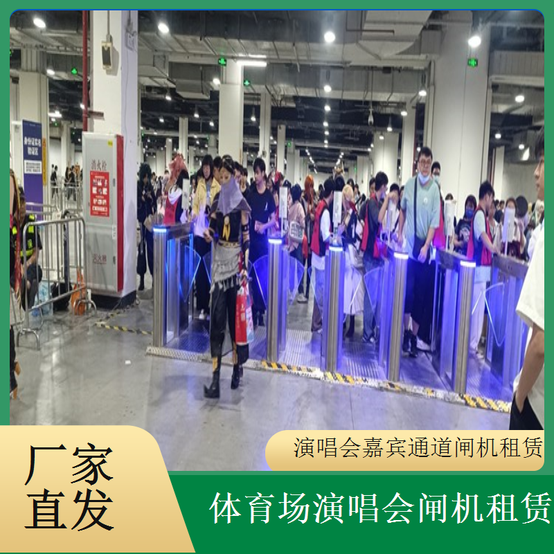 活动专用闸机租赁保障安全 全方位保障活动入场安全