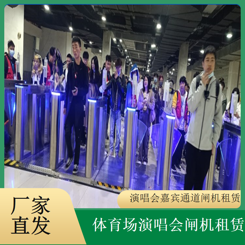 亲子嘉年华活动专用闸机租赁 安全设计让亲子活动更安心