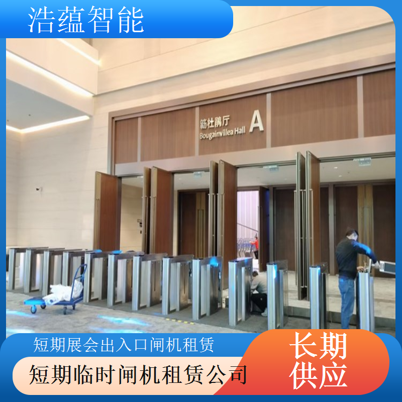 洗衣机展会出入口闸机短期租 防水设计保障设备正常运行