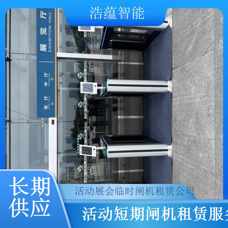 展会出入口闸机短期租现场培训 培训工作人员熟练操作设备