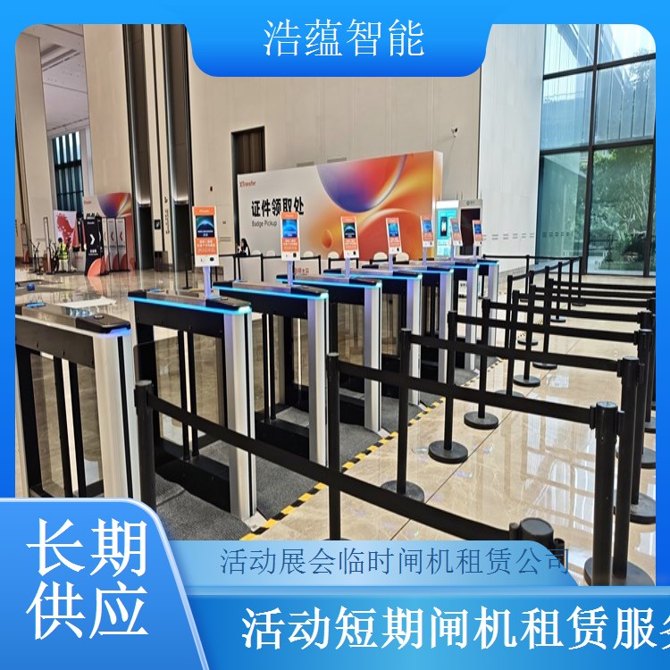 组合式展会出入口闸机短期租 多台组合满足不同通道使用需求