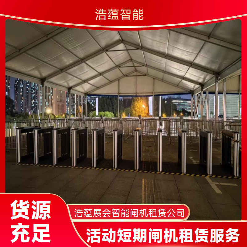 突发公益活动闸机租赁服务 公益价支持临时公益活动有序开展