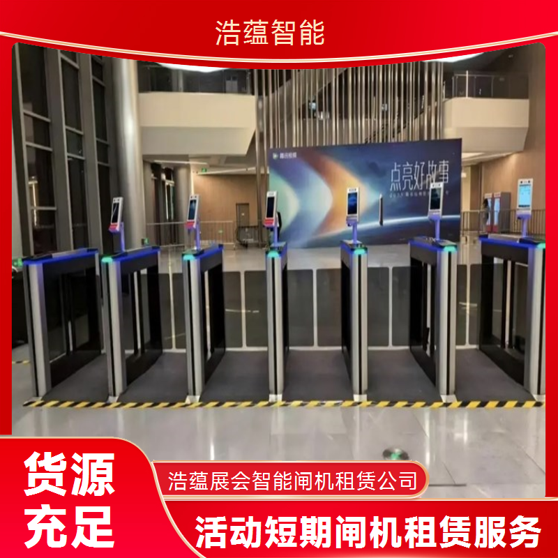 临时招聘会闸机租赁服务 快速核验提升临时招聘会入场效率