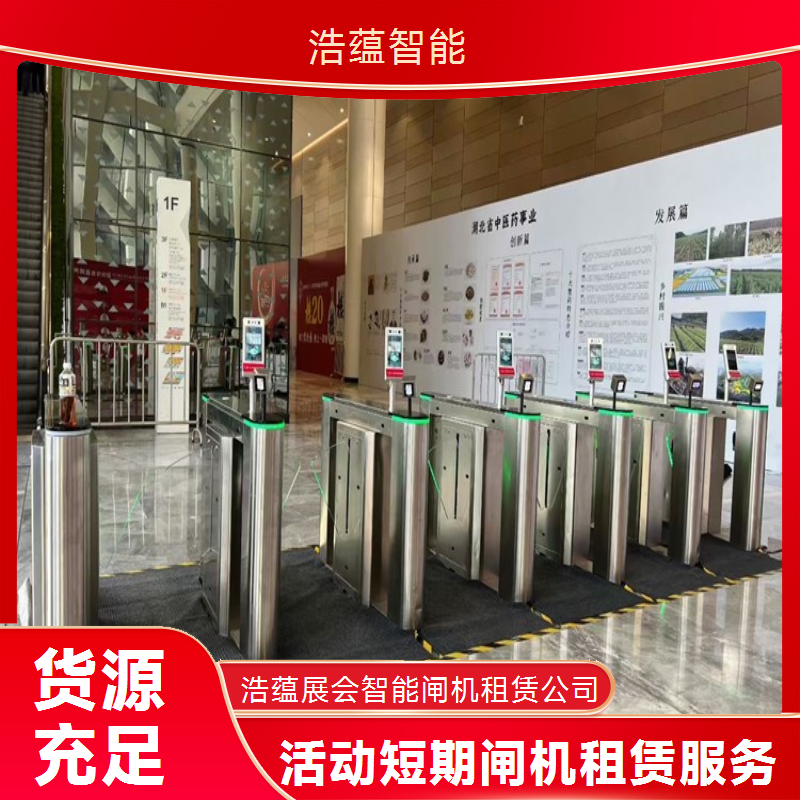 临时产品发布会闸机租赁服务 助力临时发布会打造专业现场