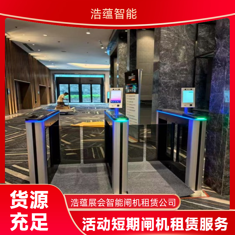 临时广场活动闸机租赁服务 灵活布置满足临时广场活动需求