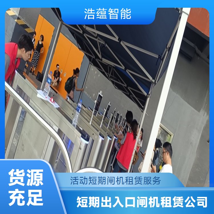 临时乡村庆典闸机租赁服务 适配乡村场地满足临时庆典需求