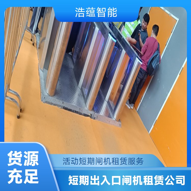临时国际活动闸机租赁服务 多语言支持适配临时国际活动