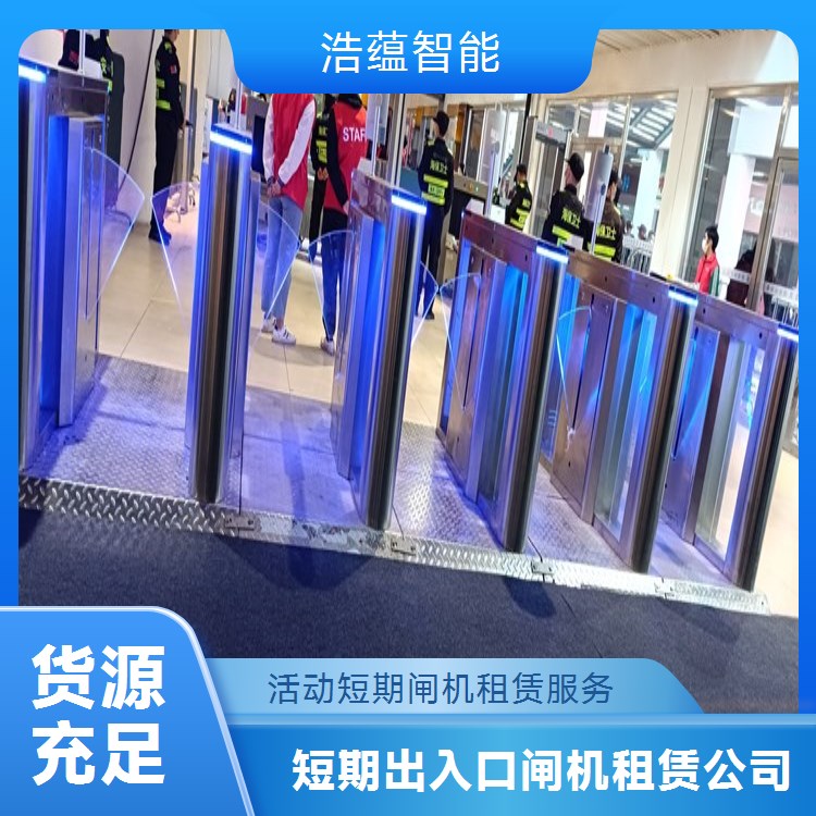 临时智能化活动闸机租赁服务 智能系统提升临时活动管理效率