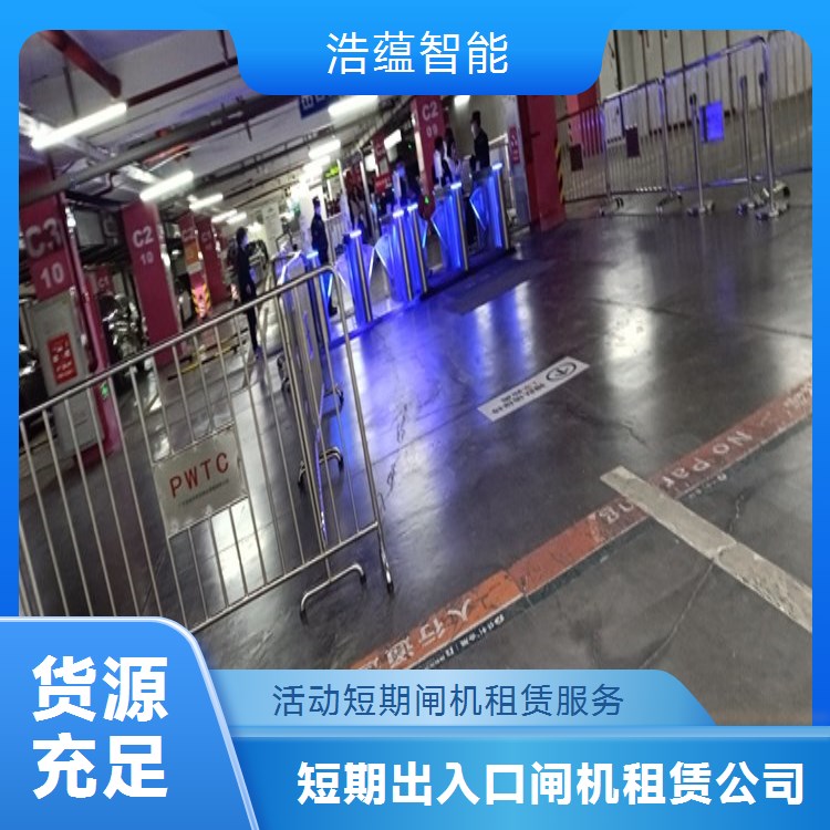 临时数字化活动闸机租赁服务 数字化功能便于临时活动数据管理