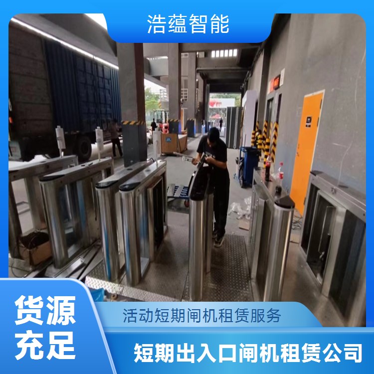 临时现代化活动闸机租赁服务 现代化设备彰显临时活动品质