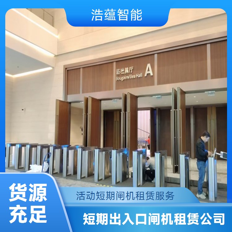 临时单功能活动闸机租赁服务 专注单一功能保障临时活动稳定