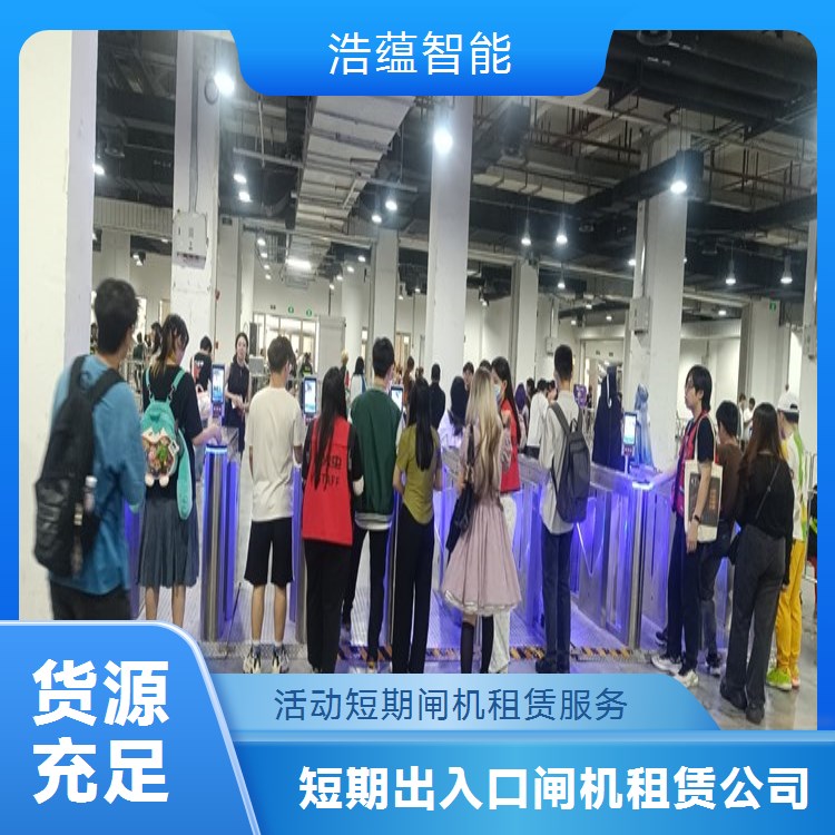 临时联动式活动闸机租赁服务 多闸联动提升临时活动入场效率