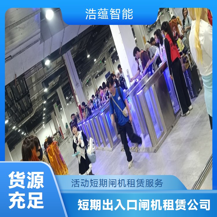 临时智能翼闸租赁服务 智能核验提升临时活动入场效率