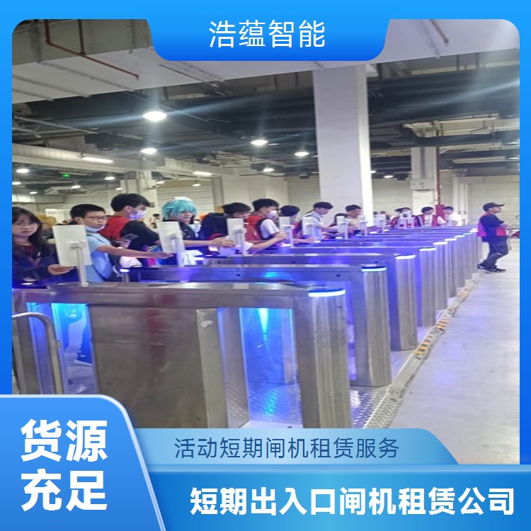 临时智能摆闸租赁服务 多种检票方式适配临时活动需求