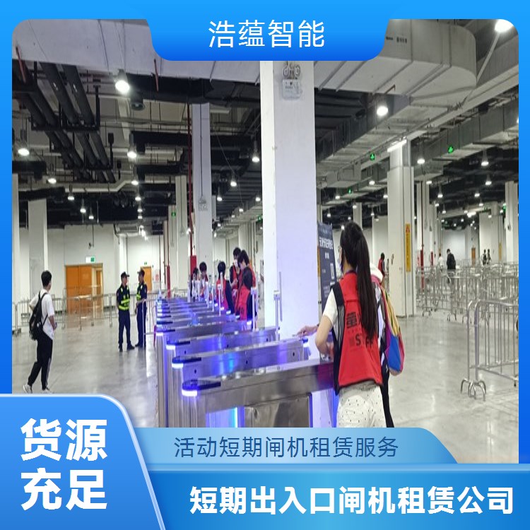 临时智能平移闸租赁服务 高效运行缩短临时活动入场时间