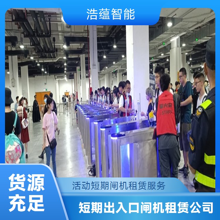 临时人脸识别闸机租赁服务 精准识别快速通过临时活动入口