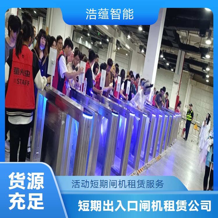 临时刷卡闸机租赁服务 便捷刷卡满足临时活动不同人群