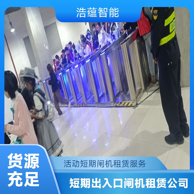 临时快速通行闸机租赁服务 每秒多人通过应对临时活动高峰