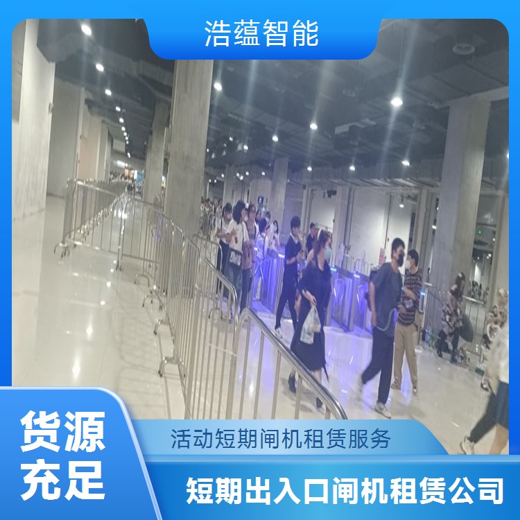 临时彩色闸机租赁服务 可选颜色与临时活动主题搭配