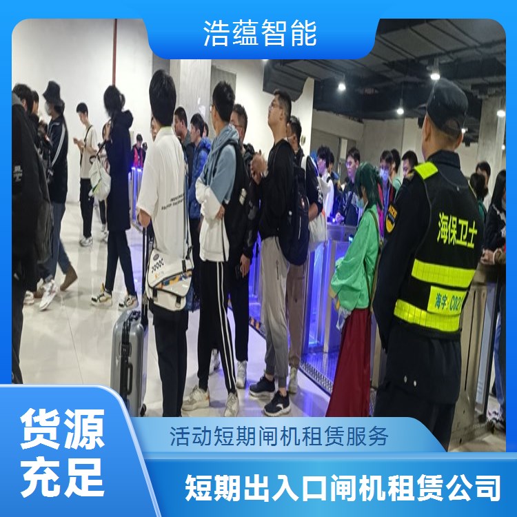临时耐磨闸机租赁服务 长时间使用不易损坏降低临时活动成本