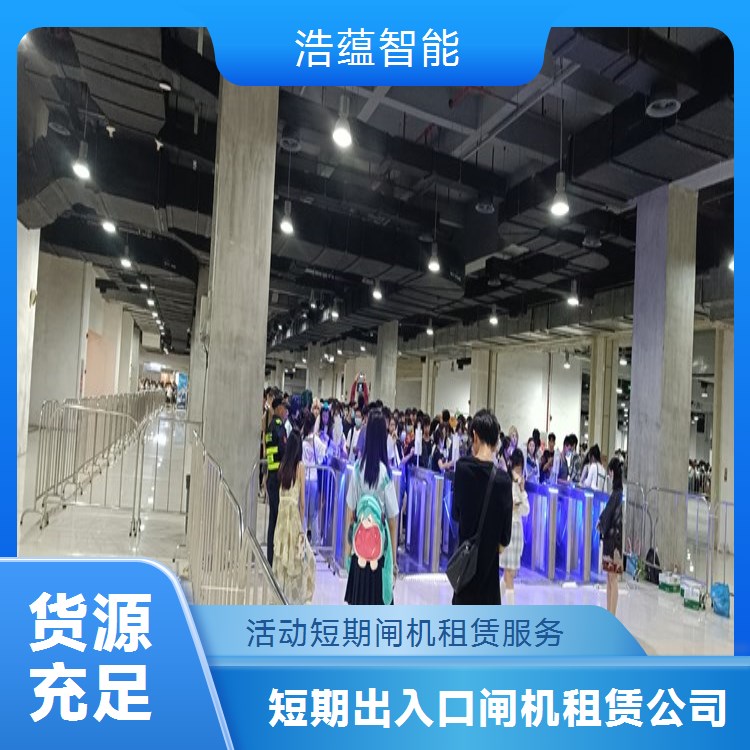 临时简约闸机租赁服务 简洁外观适配各类临时活动场景