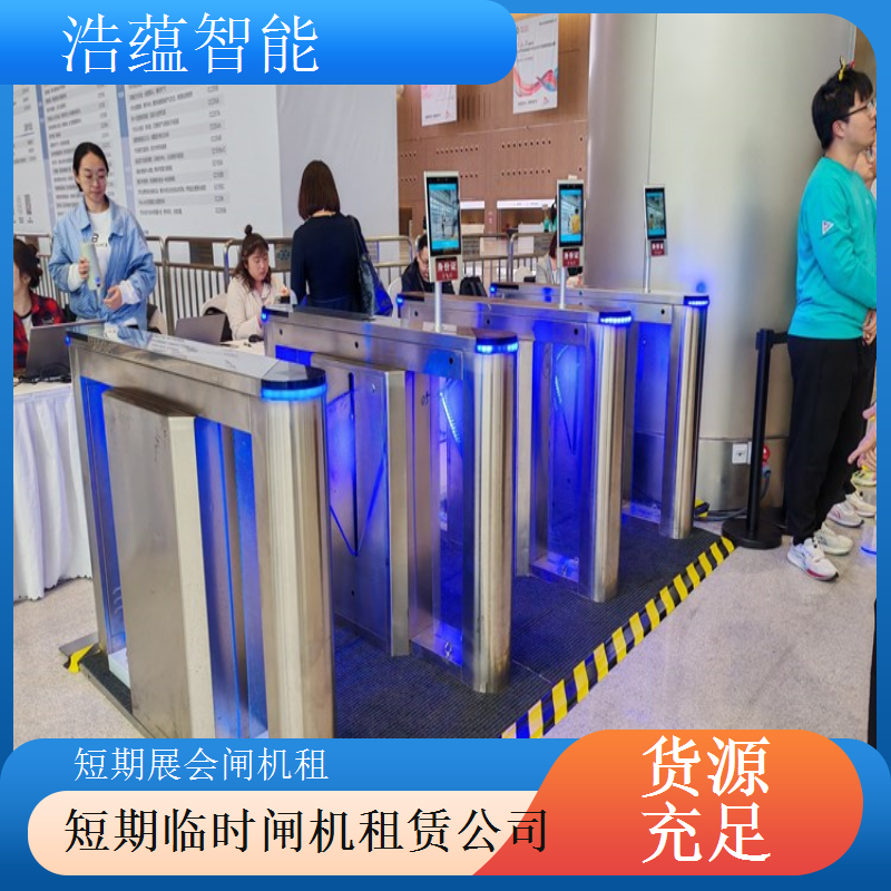 临时全流程闸机租赁服务 各环节服务让临时活动客户省心