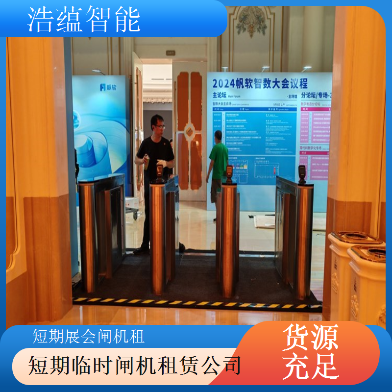 临时一站式闸机租赁服务 从租赁到售后覆盖临时活动全程