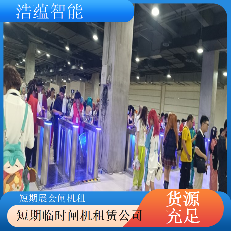 临时商务活动闸机租赁服务 专业配置彰显临时商务活动形象